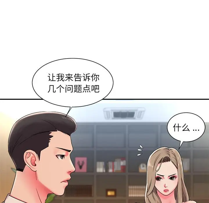漫画《被抛弃的男人》第2话第95张图
