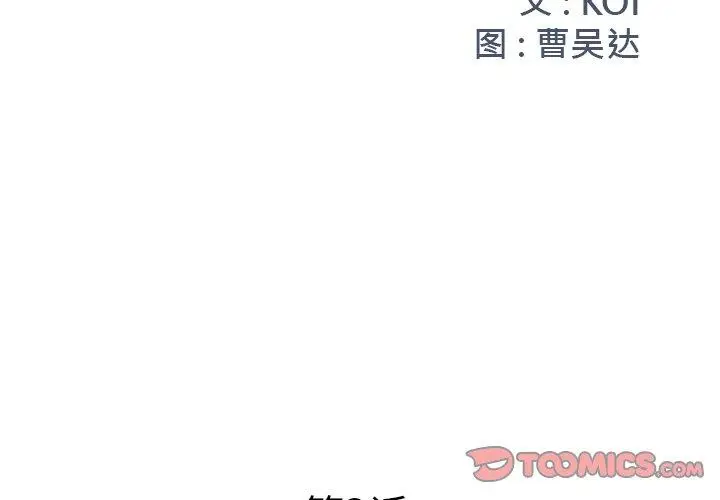 漫画《被抛弃的男人》第3话第2张图