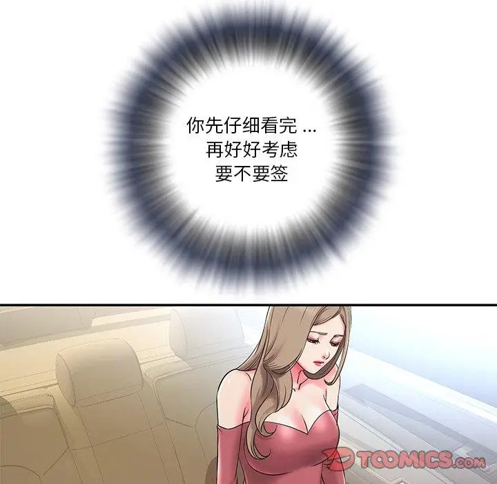 漫画《被抛弃的男人》第3话第38张图