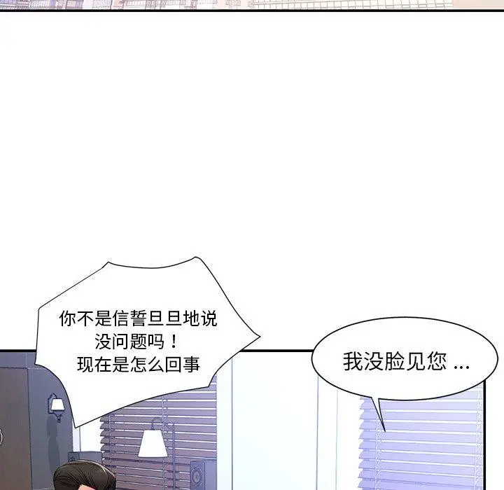 漫画《被抛弃的男人》第3话第45张图