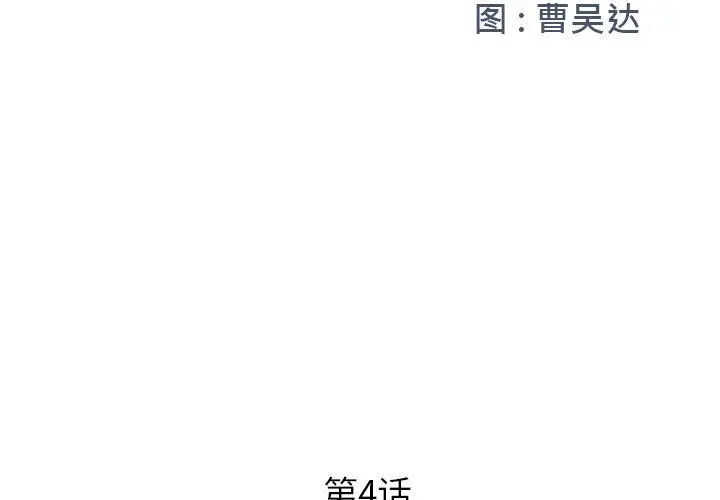 漫画《被抛弃的男人》第4话第2张图
