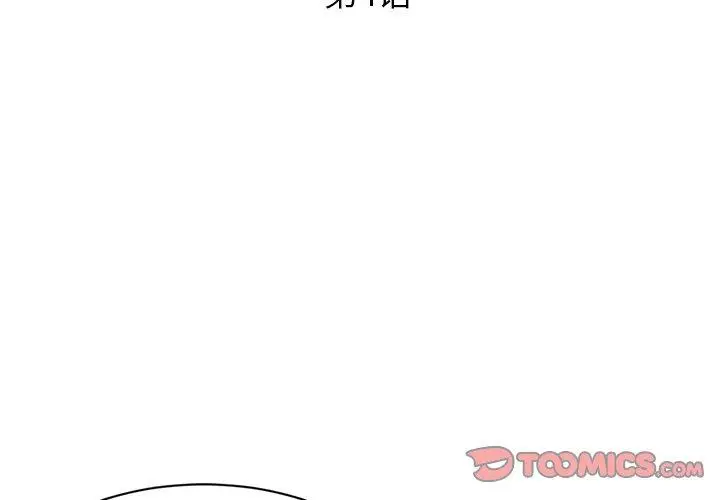 漫画《被抛弃的男人》第4话第3张图