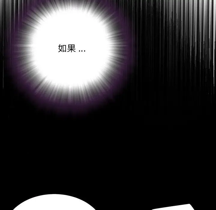漫画《被抛弃的男人》第4话第74张图