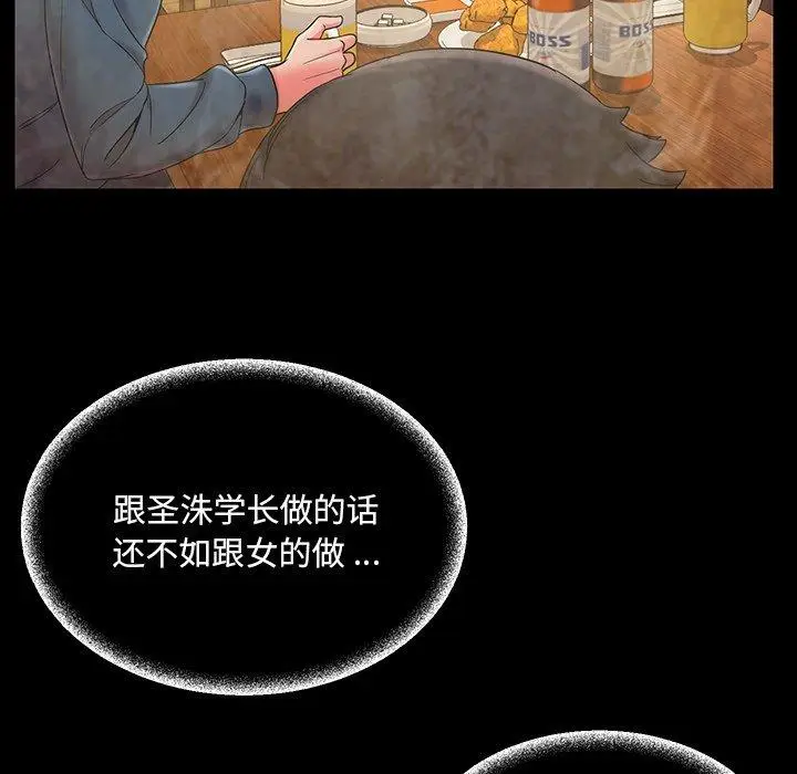 漫画《被抛弃的男人》第4话第76张图