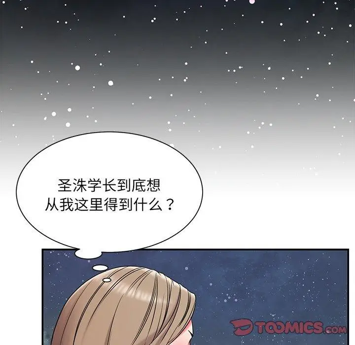 漫画《被抛弃的男人》第7话第99张图