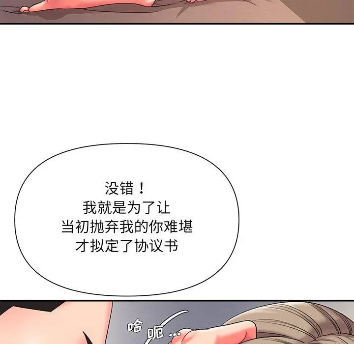 漫画《被抛弃的男人》第9话第5张图