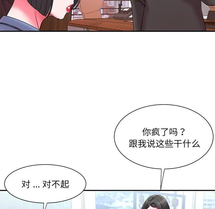 漫画《被抛弃的男人》第9话第78张图