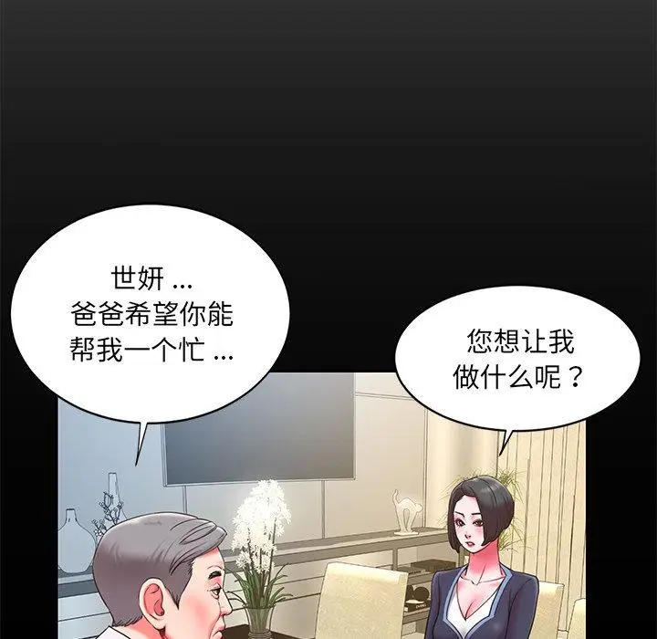 漫画《被抛弃的男人》第10话第8张图