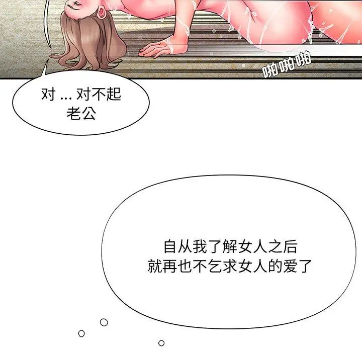漫画《被抛弃的男人》第11话第48张图