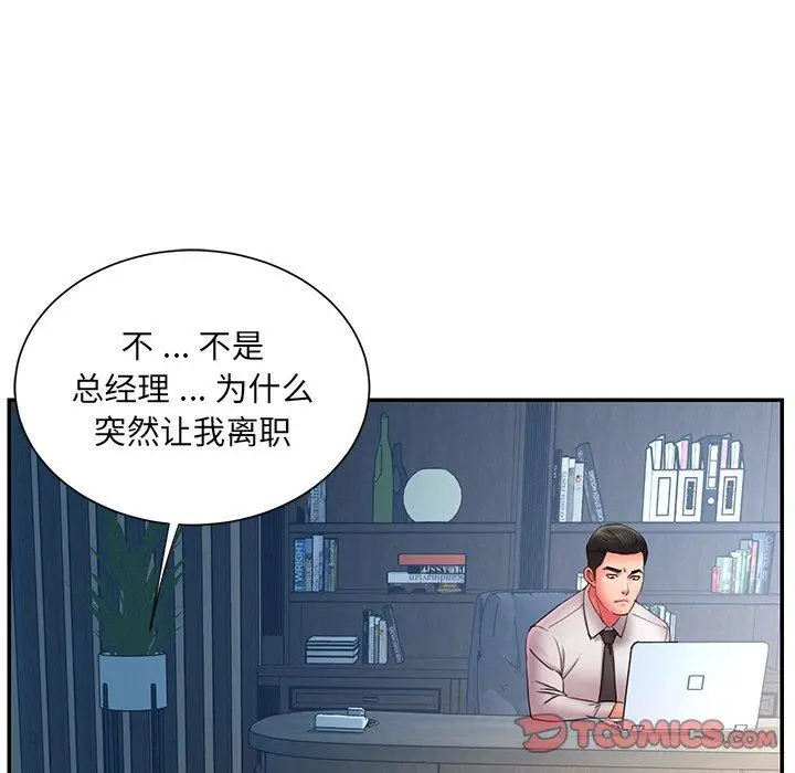 漫画《被抛弃的男人》第12话第82张图