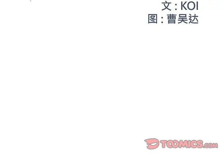 漫画《被抛弃的男人》第14话第2张图