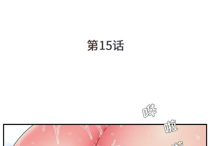漫画《被抛弃的男人》第15话第3张图