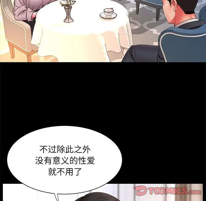 漫画《被抛弃的男人》第16话第14张图