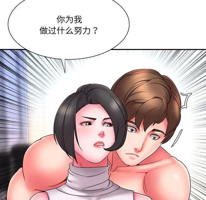 漫画《被抛弃的男人》第16话第76张图
