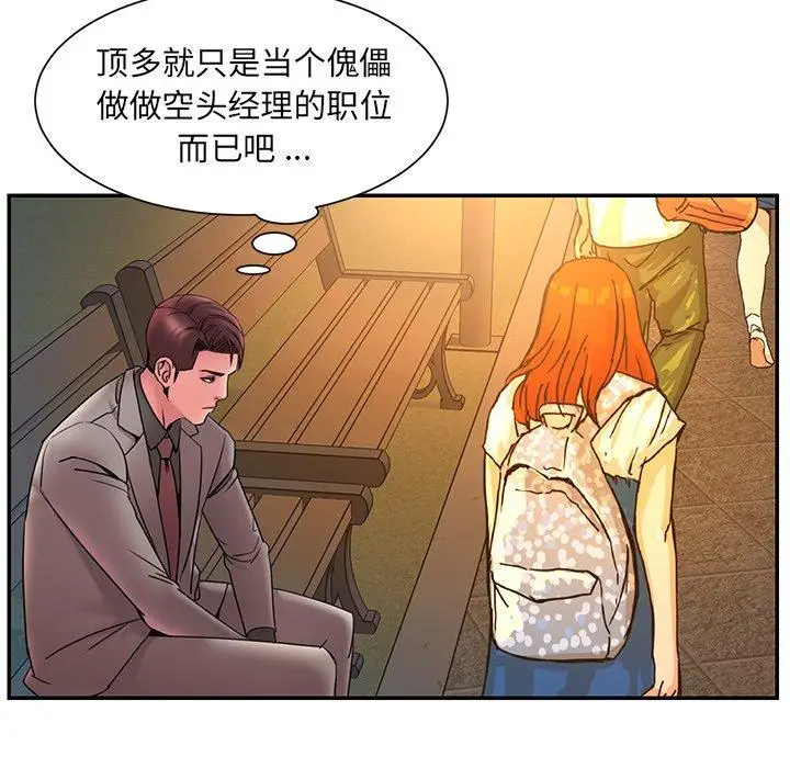 漫画《被抛弃的男人》第18话第41张图