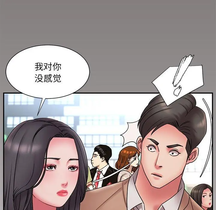 漫画《被抛弃的男人》第20话第11张图