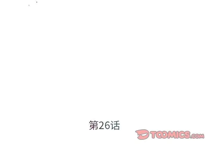 漫画《被抛弃的男人》第26话第2张图