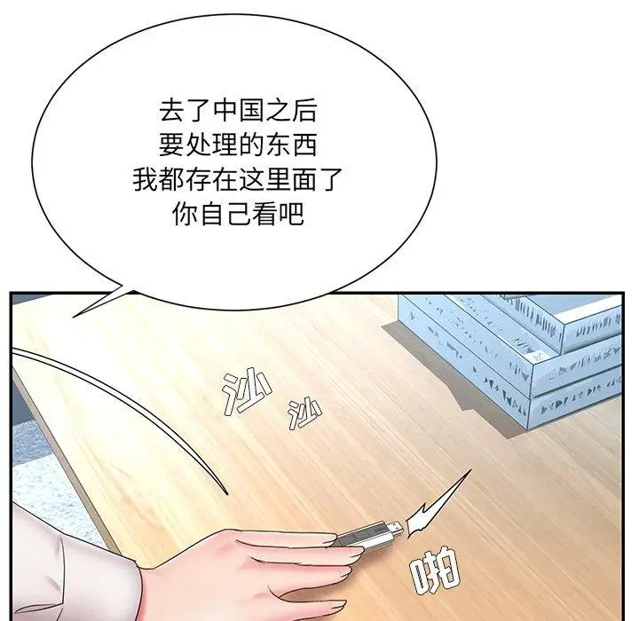 漫画《被抛弃的男人》第26话第85张图