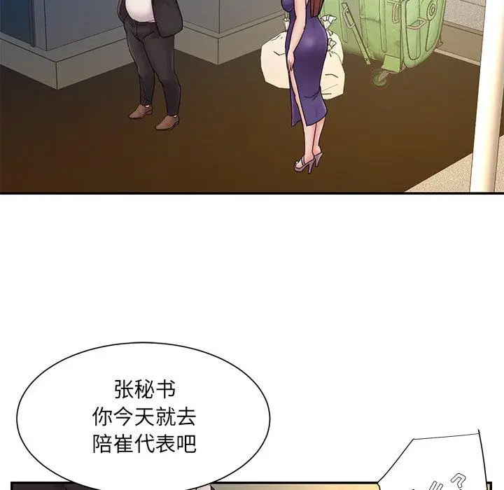 漫画《被抛弃的男人》第27话第45张图