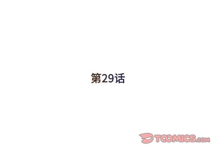 漫画《被抛弃的男人》第29话第2张图
