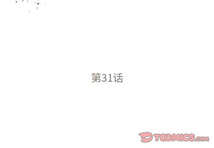 漫画《被抛弃的男人》第31话第2张图