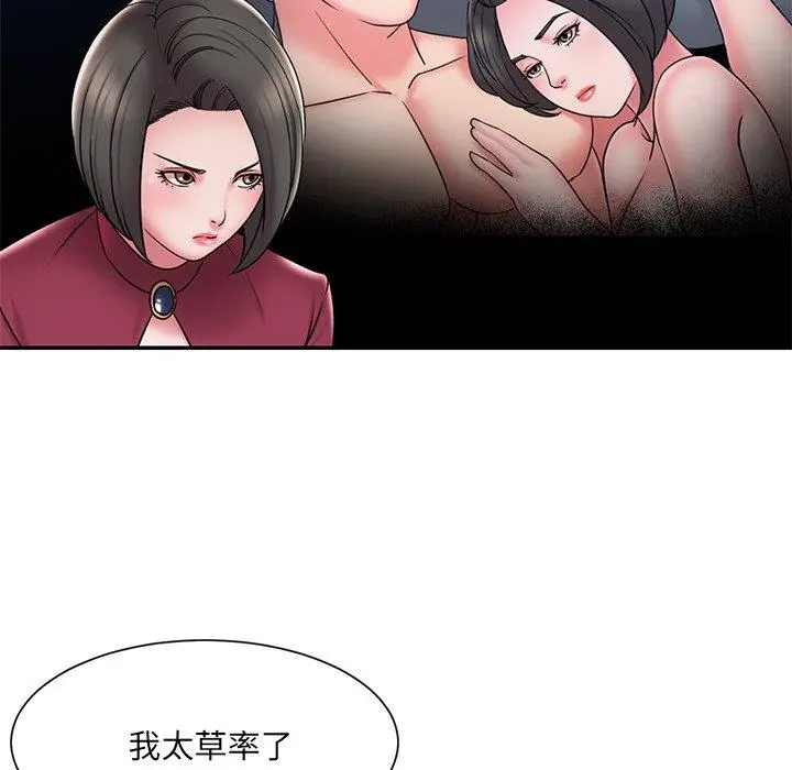 漫画《被抛弃的男人》第31话第31张图