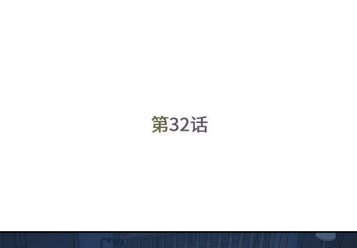 漫画《被抛弃的男人》第32话第3张图
