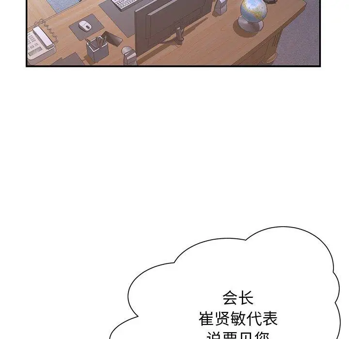 漫画《被抛弃的男人》第32话第59张图