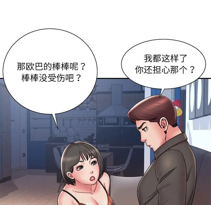 漫画《被抛弃的男人》第32话第81张图