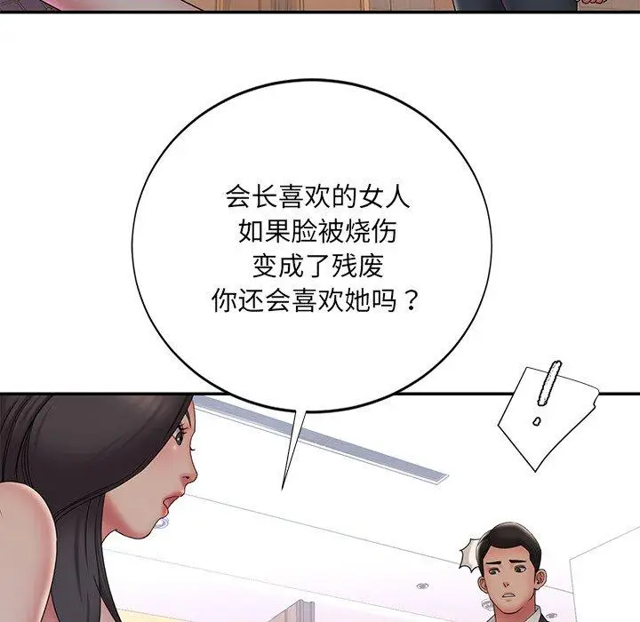 漫画《被抛弃的男人》第33话第75张图