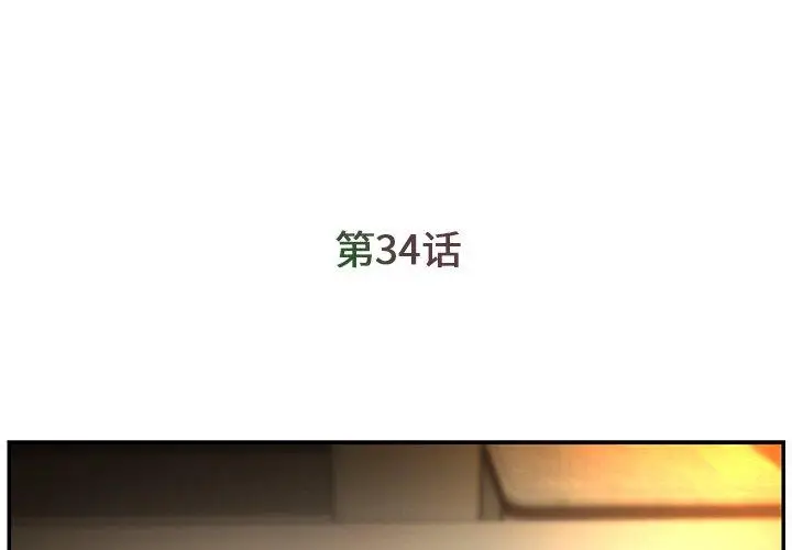 漫画《被抛弃的男人》第34话第3张图