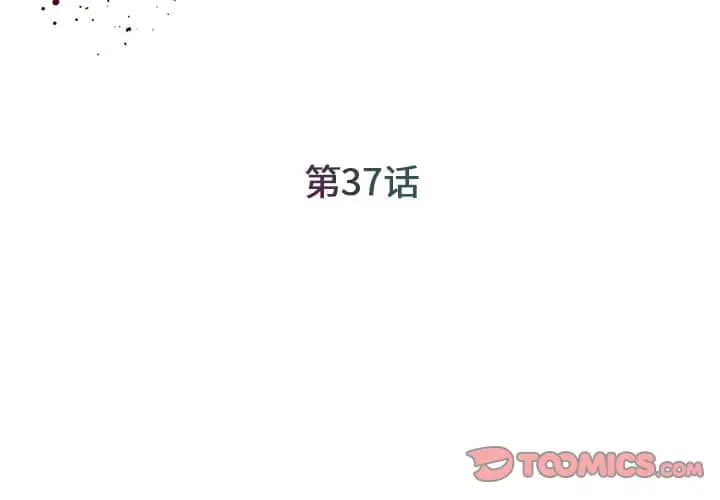 漫画《被抛弃的男人》第37话第2张图