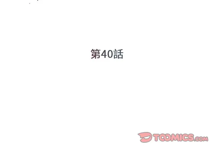 漫画《被抛弃的男人》第40话第2张图