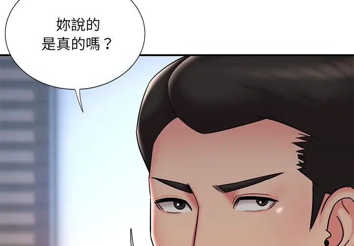 漫画《被抛弃的男人》第41话第3张图