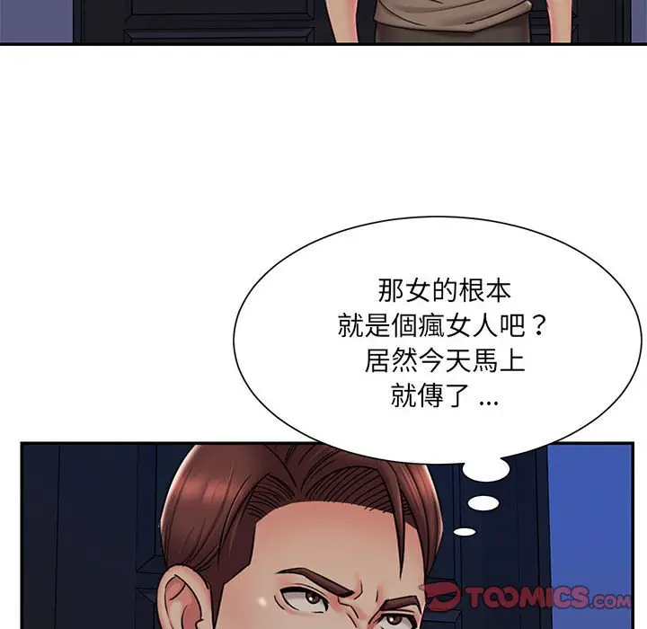 漫画《被抛弃的男人》第42话第14张图
