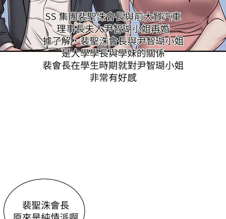 漫画《被抛弃的男人》第43话第14张图