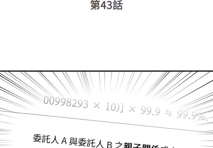 漫画《被抛弃的男人》第43话第3张图