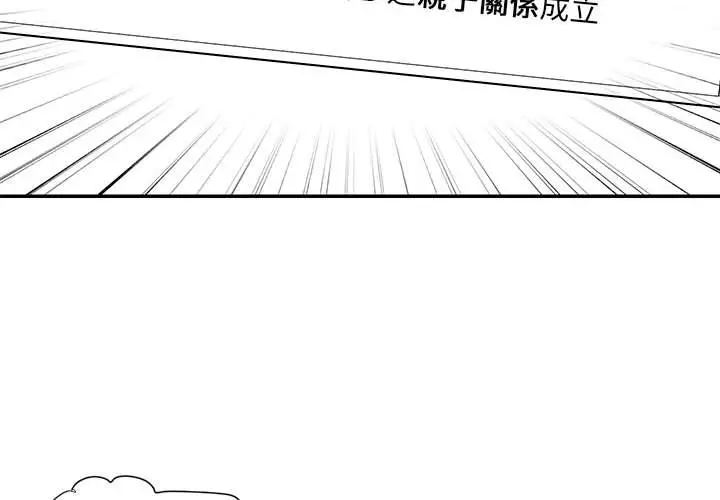 漫画《被抛弃的男人》第43话第4张图