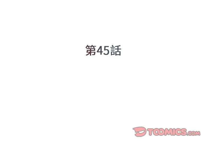 漫画《被抛弃的男人》第45话第2张图