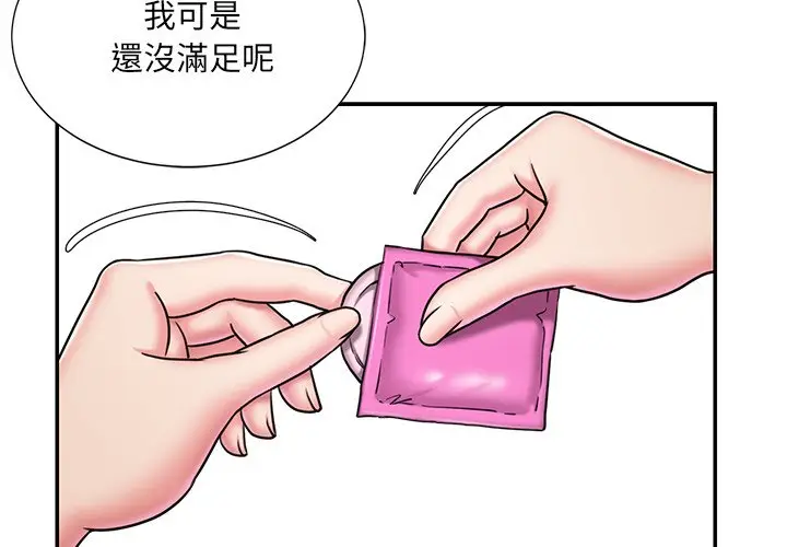漫画《被抛弃的男人》第46话第4张图