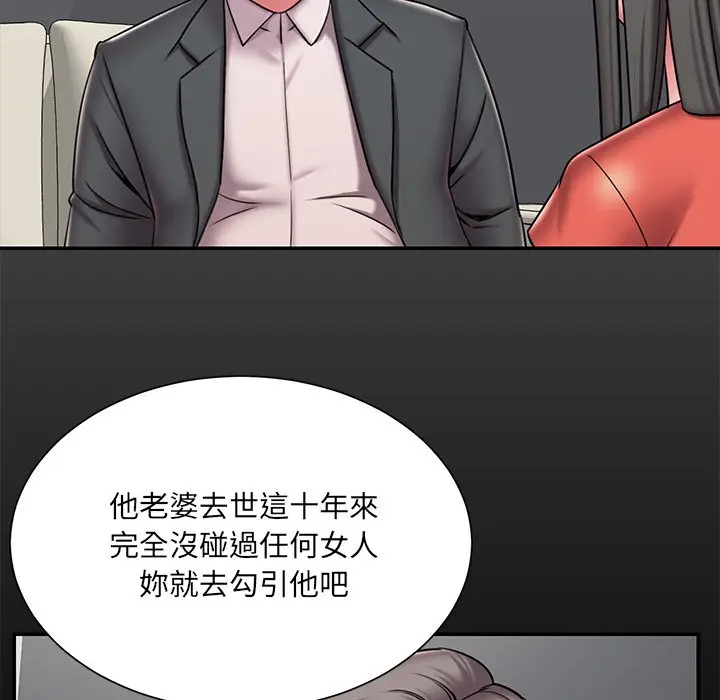 漫画《被抛弃的男人》第48话第21张图