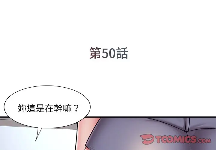 漫画《被抛弃的男人》第50话第2张图
