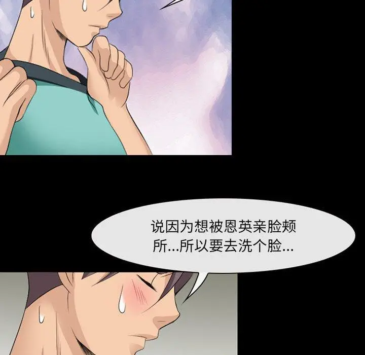 漫画《那年夏天》第9话第93张图