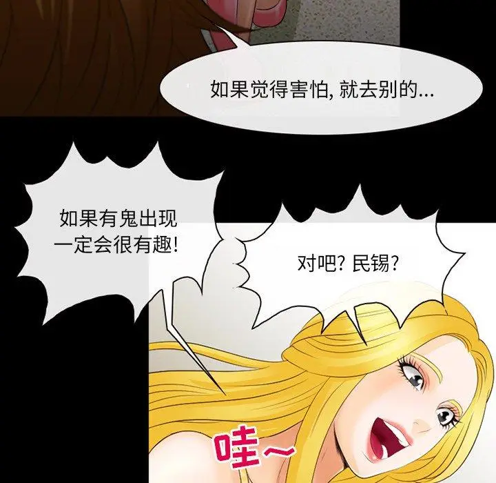 漫画《那年夏天》第16话第59张图