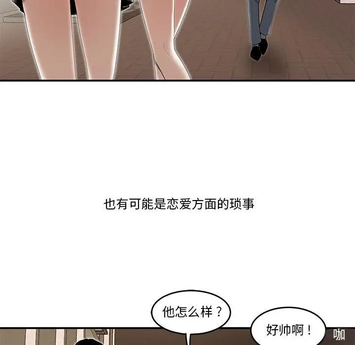 漫画《流言》第1话第10张图