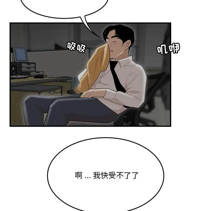 漫画《流言》第1话第104张图