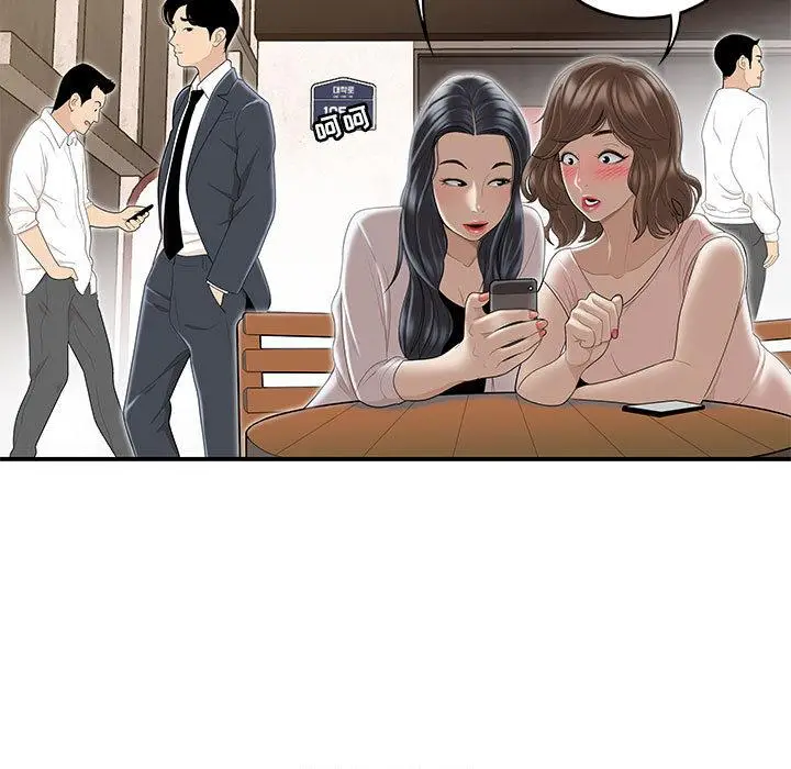 漫画《流言》第1话第11张图