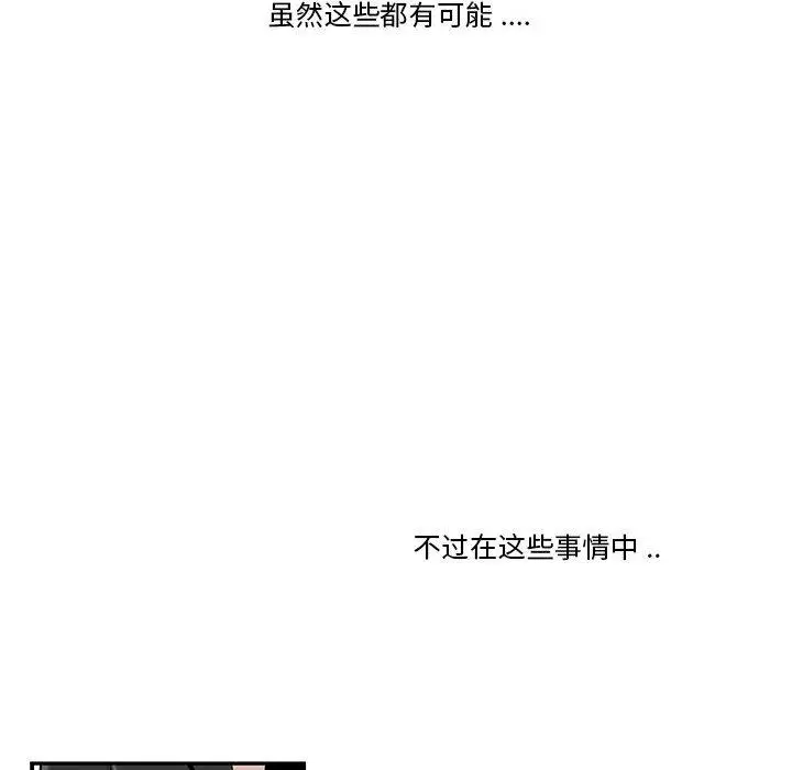 漫画《流言》第1话第12张图