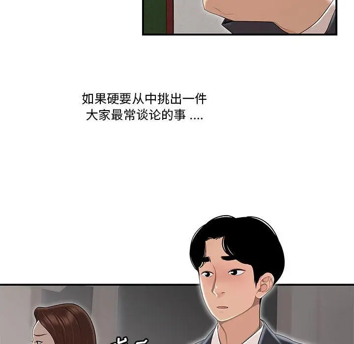 漫画《流言》第1话第14张图