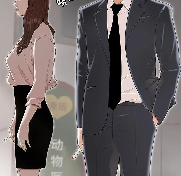 漫画《流言》第1话第15张图
